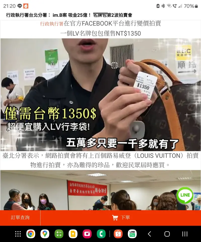 ▲臉書一頁式購物網站,近來打著im.B案名牌包第2波拍賣會,台北分署表示,此為詐騙廣告(圖/台北分署提供)