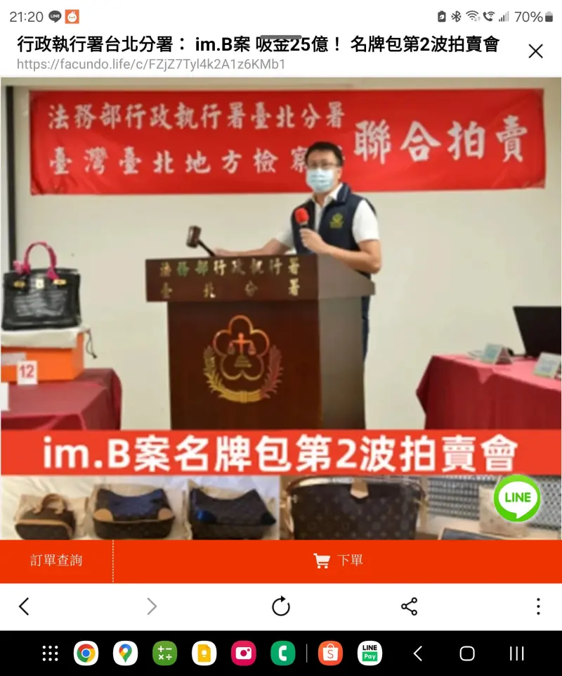 ▲臉書一頁式購物網站,近來打著im.B案名牌包第2波拍賣會,台北分署表示,此為詐騙廣告(圖/台北分署提供)