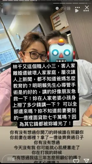 ▲賴先生的好友回擊林千又,直指她是小三。(圖/臉書) ▲賴先生的好友回擊林千又,直指她是小三。(圖/臉書)