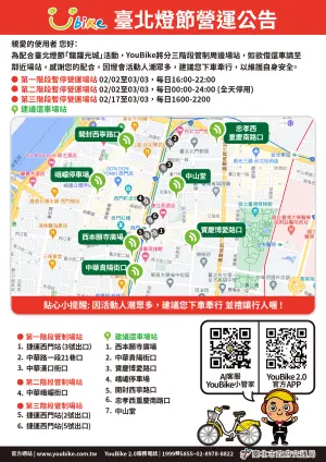 ▲2024台北燈節YouBike營運公告（圖／台北市政府提供）