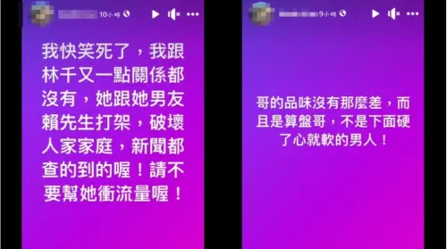 ▲郭姓老闆在臉書強調，他和林千又一點關係都沒有，反指林千又破壞人家家庭。（圖／當事人FB）