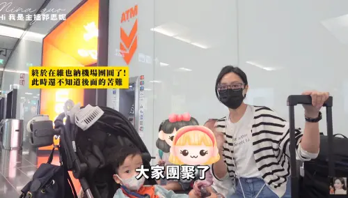 ▲郭惠妮（右）歷經長途飛行，最後全家在機場團聚。（圖／轉攝自郭惠妮YouTube）