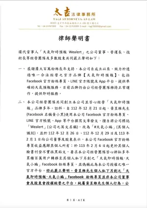 ▲「天氣即時預報」粉專自2月1日之後,就無預警停更長達半個月,更在2月15日時發出律師聲明書。(圖/取自天氣即時預報臉書) ▲「天氣即時預報」粉專自2月1日之後,就無預警停更長達半個月,更在2月15日時發出律師聲明書。(圖/取自天氣即時預報臉書)