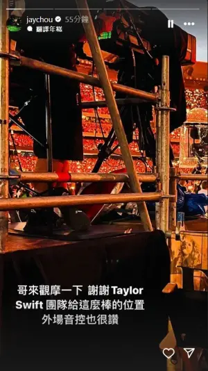 ▲周杰倫看泰勒絲演唱會的位子，掀起中國網友論戰。（圖／ 周杰倫IG）