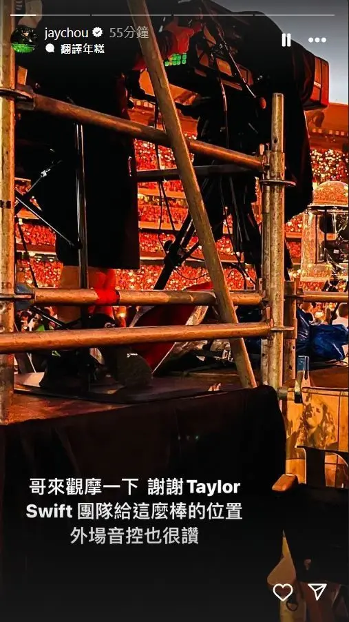 ▲周杰倫看泰勒絲演唱會的位子，掀起中國網友論戰。（圖／ 周杰倫IG）