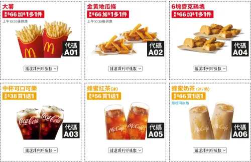 ▲麥當勞推出「龍年開春優惠券」,網友發現可以用170元買到兩套6塊雞塊餐,等於一套只要85元。(圖/麥當勞官網) ▲麥當勞推出「龍年開春優惠券」,網友發現可以用170元買到兩套6塊雞塊餐,等於一套只要85元。(圖/麥當勞官網)