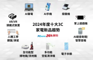 3C家電 ▲(圖/PChome提供)