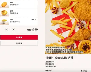 肯德基「20雞塊+12蛋塔」套餐399元 隱藏代碼曝:比開工優惠便宜 ▲肯德基隱藏優惠代碼「13654」被挖出!399元爽吃「20上校雞塊+12原味蛋撻」大套餐。(圖/翻攝自肯德基官網)