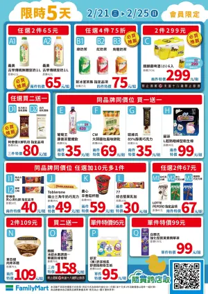 ▲全家會員優惠2月21日至2月25日。(圖/業者提供) ▲全家會員優惠2月21日至2月25日。(圖/業者提供)