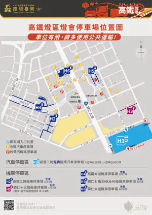 台灣燈會高鐵燈區周邊的汽車停車場。(圖/台南市政府提供) ▲台灣燈會高鐵燈區周邊的汽車停車場。(圖/取自龍耀台南官網)