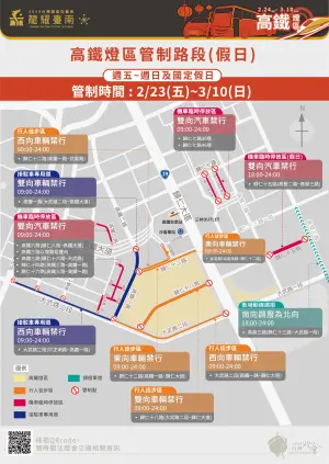 高鐵燈區展燈期間周邊將有交通管制(例假日版)(圖/台南市政府提供) ▲高鐵燈區展燈期間周邊將有交通管制(例假日版)(圖/台南市政府提供)