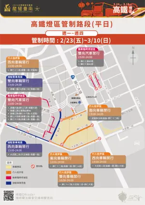 高鐵燈區周邊有交通管制,此為平日版本。(圖/取自龍耀台南官網) ▲高鐵燈區周邊有交通管制,此為平日版本。(圖/取自龍耀台南官網)