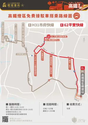 ▲此次台灣燈會高鐵燈區接駁車路線圖。（圖／取自龍耀台南官網）