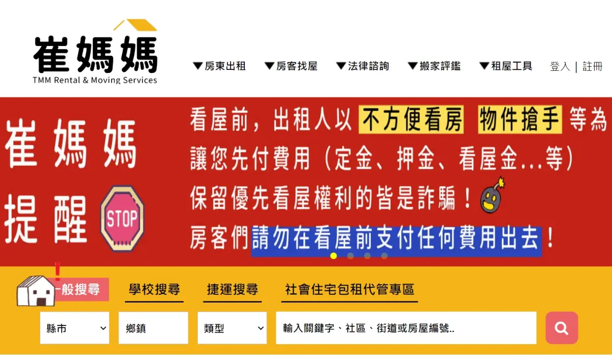 ▲陪伴台灣租屋族34年的「崔媽媽租屋網」，「免費租屋刊登出租服務」與「房客找屋服務」將在3月底退場。（圖／翻攝崔媽媽租屋網）