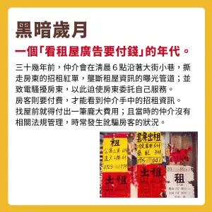 ▲30多年前，台灣租房必須透過報紙分類廣告、電線桿與布告欄上的租屋紅單。（圖／崔媽媽基金會提供）