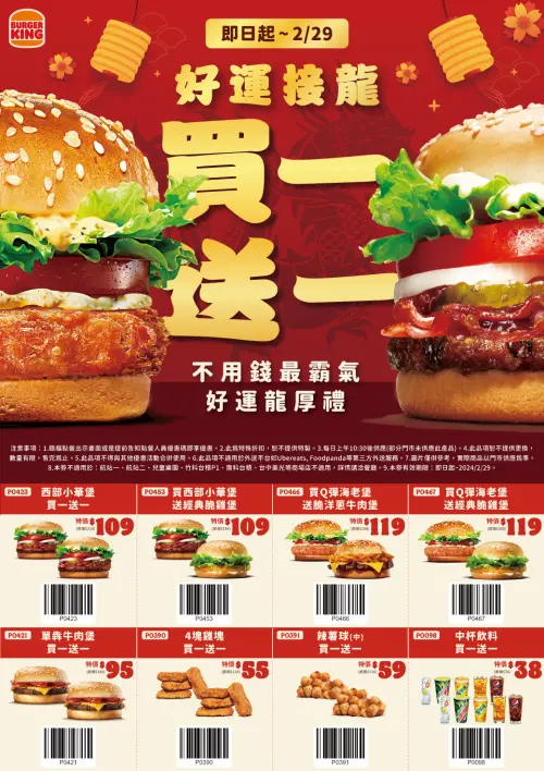 漢堡王中刮刮樂!好運接龍優惠券:加碼8款「買一送一」拚麥當勞 ▲漢堡王「好運接龍」優惠券!加碼8款「買一送一」吃到2月29日。(圖/漢堡王提供)