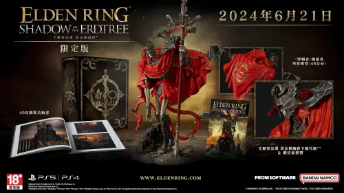 《艾爾登法環 黃金樹幽影》 PS5、PS4 的實體限定版內容。(圖/萬代南夢宮提供) ▲《艾爾登法環 黃金樹幽影》 PS5、PS4 的實體限定版內容。(圖/萬代南夢宮提供)