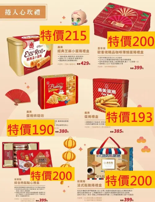 ▲全家5折禮盒清單。(圖/翻攝全家DM、記者整理) ▲全家5折禮盒清單。(圖/翻攝全家DM、記者整理)