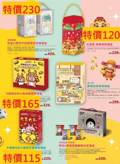 ▲全家5折禮盒清單。(圖/翻攝全家DM、記者整理) ▲全家5折禮盒清單。(圖/翻攝全家DM、記者整理)