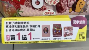 ▲全家紅帽子禮盒系列5折,7-11也有紅帽子買一送一活動。(圖/記者黃韻文攝) ▲全家紅帽子禮盒系列5折,7-11也有紅帽子買一送一活動。(圖/記者黃韻文攝)