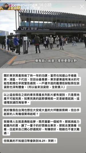 ▲Joeman訴說在東京買房的心聲。(圖/Joeman IG) ▲Joeman訴說在東京買房的心聲。(圖/Joeman IG)