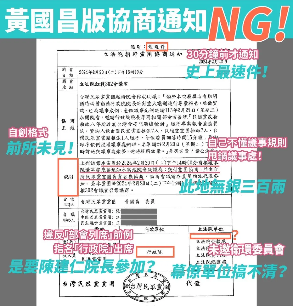 ▲ 吳思瑤批黃國昌協商通知有4大NG。（圖／翻攝吳思瑤臉書）