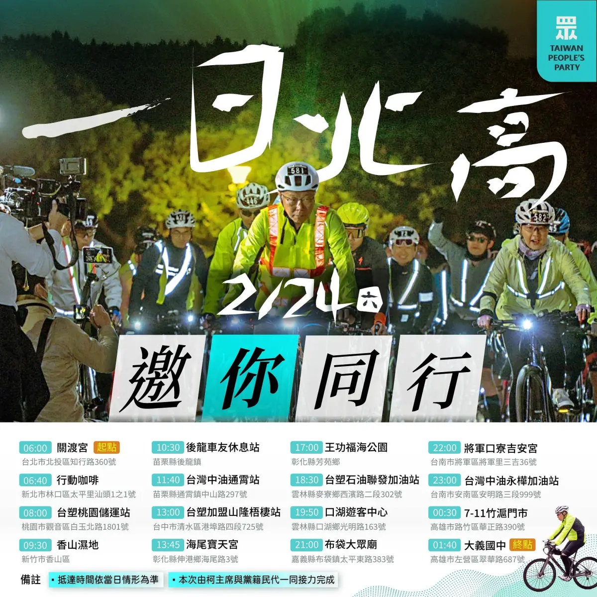 ▲民眾黨主席柯文哲在臉書貼出一日北高自行車挑戰行程。（圖／翻攝自柯文哲臉書）