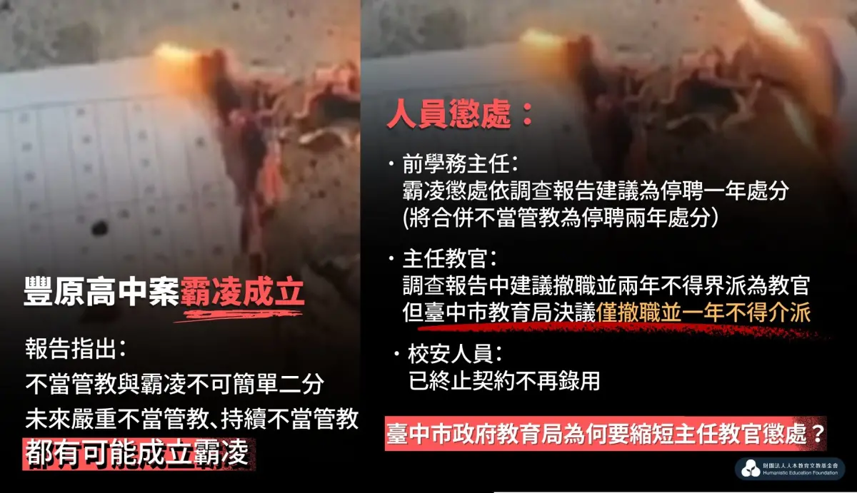 ▲人本基金會強調，管教不該成為在教育現場施加霸凌的藉口。（圖／翻攝人本基金會台中辦公室臉書，2024.02.22）
