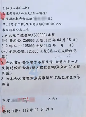 ▲律師認為,就算合約中甲方、乙方錯置,屋主仍可依合約書,催告工程業者修補。(圖/住宅消保會提供) ▲律師認為,就算合約中甲方、乙方錯置,屋主仍可依合約書,催告工程業者修補。(圖/住宅消保會提供)