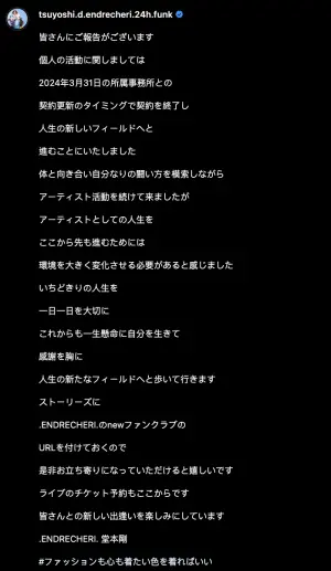 ▲▼堂本剛刪光IG所有貼文，並透露要自立門戶離開傑尼斯事務所。（圖／堂本剛IG）