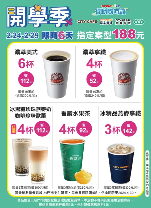 ▲7-11線上寄杯「開學季」多杯組188元。（圖／業者提供）