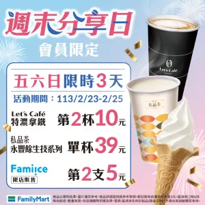▲全家自2月23日至2月25日限時三天。(圖/業者提供) ▲全家自2月23日至2月25日限時三天。(圖/業者提供)