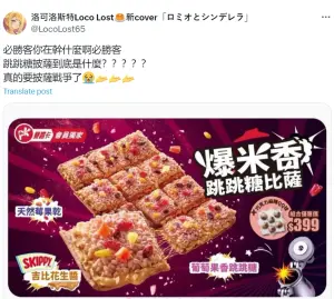 ▲「爆米香跳跳糖比薩」讓網友嚇壞，驚呼：「必勝客在搞什麼？跳跳糖披薩到底是什麼？」（圖／翻攝X）