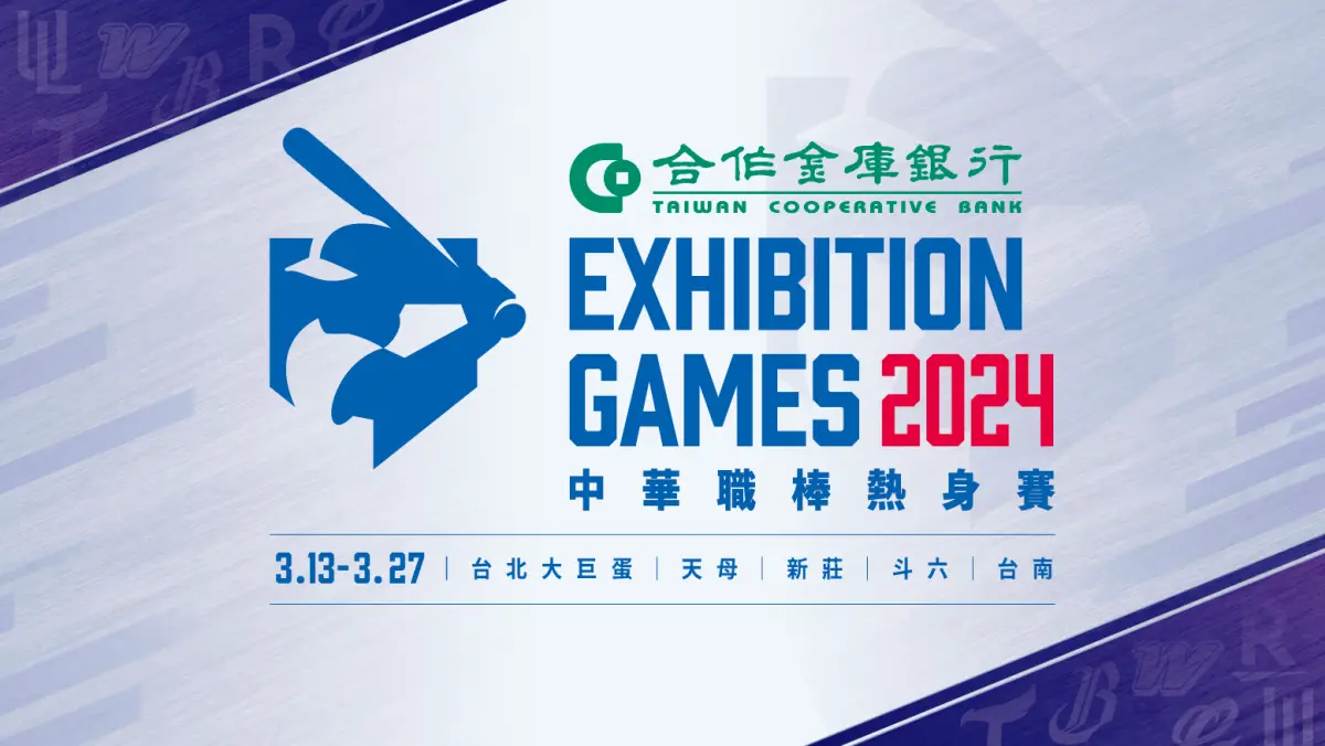 ▲2024合作金庫中華職棒公布熱身賽賽程出爐。（圖／中職提供）