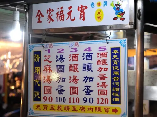 ▲菜單上寫的是湯圓，但其實全家福賣的是元宵。（圖／記者葉盛耀攝）