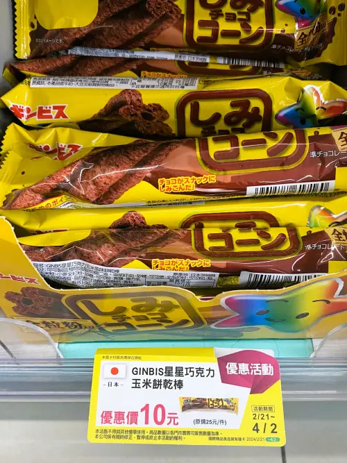 ▲日本GINBIS星星巧克力玉米餅乾棒10元。（圖／記者黃韻文攝）