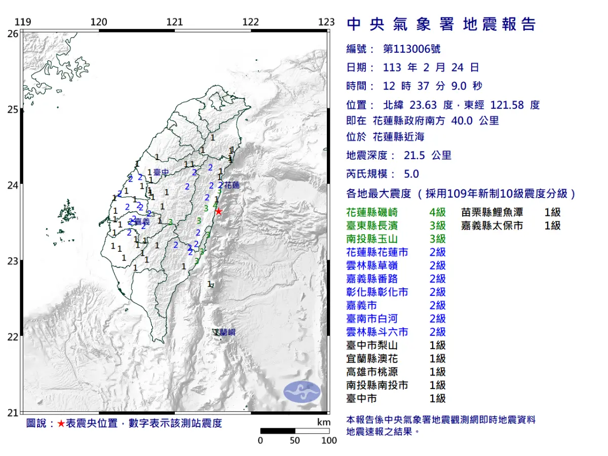 ▲今（24）日12:37發生規模5.0地震，震央在花蓮縣近海，深度21公里，為極淺層地震。（圖／中央氣象署）