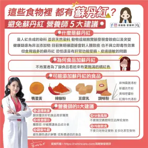 不只辣味食品有蘇丹紅!「熱門調味粉」要小心 營養師教5招自保 ▲民眾憂心誤食「蘇丹紅」,營養師高敏敏教大家「5招自保」。(圖/翻攝自高敏敏營養師FB)
