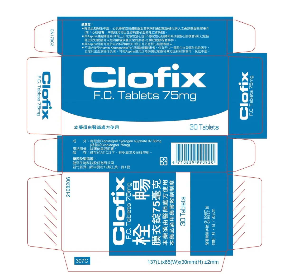 ▲「栓暢膜衣錠75毫克」由廠商主動通報回收，回收批號為BBG101，約9.4萬錠。（圖／食藥署提供）