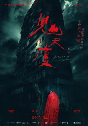 ▲《鬼天廈》前導海報。（圖／華映）