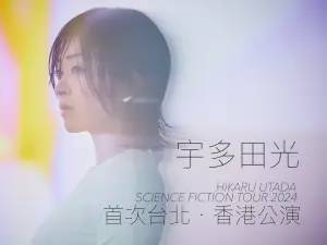 ▲宇多田光首度在日本、美國以外的國家,舉辦巡迴演唱會。(圖/SONY MUSIC提供) ▲宇多田光首度在日本、美國以外的國家,舉辦巡迴演唱會。(圖/SONY MUSIC提供)