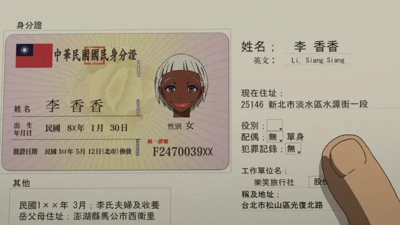 日本動畫《詐騙之王》驚見「中華民國身分證」！超神還原畫面曝光