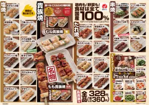 ▲2024年「鳥貴族」菜單上寫著360日圓均一價。(圖/取自鳥貴族官網) ▲2024年「鳥貴族」菜單上寫著360日圓均一價。(圖/取自鳥貴族官網)