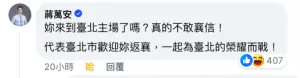 ▲味全龍正式宣布啦啦隊女神林襄重磅加盟，台北市長蔣萬安也到林襄的臉書留言。（圖／翻攝自蔣萬安臉書）