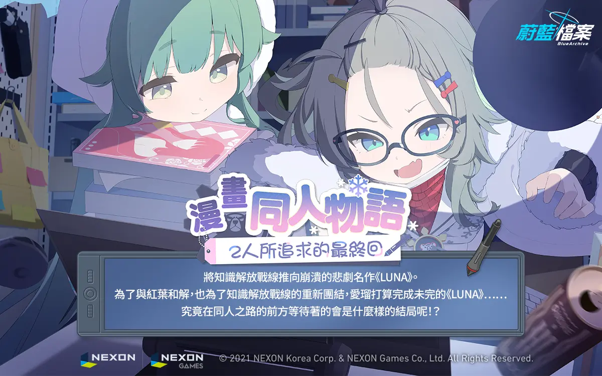 ▲《蔚藍檔案》於今日更新推出全新活動劇情「漫畫同人物語～2人所追求的最終回～」。（圖／品牌提供）