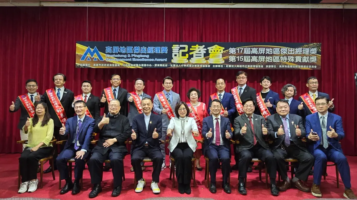 ▲第17屆高屏地區傑出經理獎及第15屆高屏地區特殊貢獻獎選拔，今（27）日公佈得獎者。（圖／高雄市企業經理協進會提供）