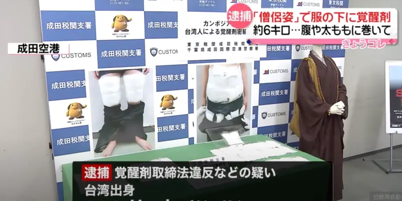 台灣男大生「穿和尚裝」太可疑！運毒6公斤毒品被日本海關查獲