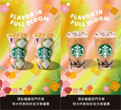 CoCo誠意燒仙草「第二杯0元」!星巴克買一送一 85度C「買2送1」 ▲幫大家準備好星巴克幸福花瓣截圖,直接秀上圖到門市開喝「買一送一」。(圖/翻攝自星巴克FB)