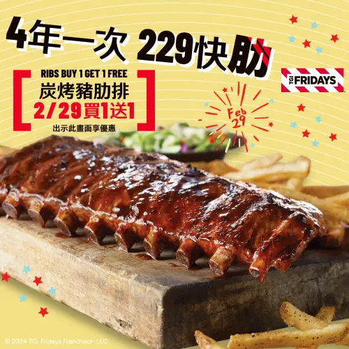 229元爽吃金色三麥大拼盤!TGI FRIDAYS、德州牛排「買一送一」 ▲出示這張指定畫面,就能爽吃TGI FRIDAYS炭烤豬肋排「買一送一」;全份1050元、半份710元。(圖/開展餐飲集團提供)