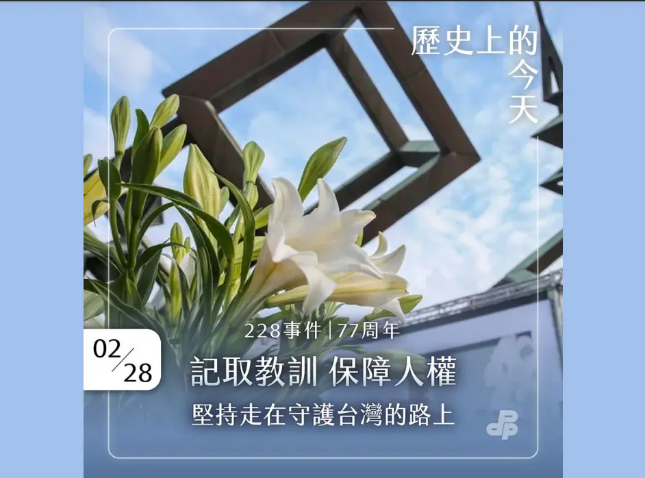 ▲民進黨指出，也許我們沒有共同的過去，但一定可以求同存異、創造共同的未來。（圖／民進黨臉書）